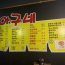 아구네포차 이미지