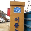 어룡농장 이미지