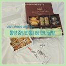 스타종합유통 | 통영꿀빵맛집 40년 전통 만나꿀빵 ㅣ 기념품 선물 추천 만나종합선물세트 후기