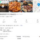 상록회관연탄구이새솔동점