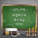 푸드마일 이미지