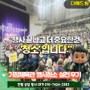기장체육관 행사 청소 후기 / 기장어르신한마당 행사장청소 완벽진행