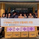 월드쉐어, 설 명절을 맞아 국내 취약계층에 선물 4450세트 지원 이미지
