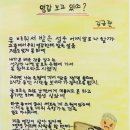 시감상 - 김금준의 ‘영감 보고 있소?’/ 시인 김용택 이미지