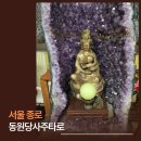 종로-신영-종로-영-350 | 종로사주 핫플, 동원당사주타로에서 보운대사의 기도 팔찌 받아오세요