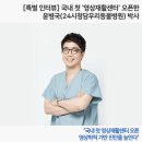 [특별 인터뷰] 국내 첫 '영상재활센터' 오픈한 윤병국(24시청담우리동물병원) 박사