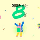 메이커스온