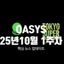 오아시스코리아(주) 이미지