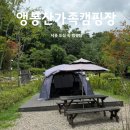 앵봉산가족캠핑장 화장실 | 서울 캠핑장 추천 도심 속 앵봉산가족캠핑장 선택 이유(D2, D6데크 후기)