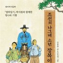 조선의 나그네 소년 장복이(김종광) 이미지