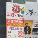 투게더 노래연습장 이미지