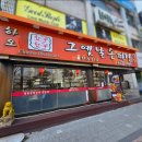 하오하오그옛날손짜장 | 명학역 중국집 추천! 안양 만안구청 맛집 하오하오 그옛날 손짜장 방문기