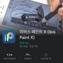 스마트폰으로 웹툰그리기 | 그림 그리기 어플 추천, 이비스 페인트 X앱- 디지털 드로잉 어플