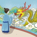 화룡점정 이미지