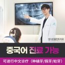 정다운치과의원 이미지