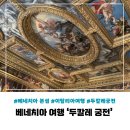 베네치아궁전 | [신혼여행] 10. 이탈리아 여행 | 베네치아 두칼레궁전 셀프투어 후기(feat. 투어라이브 추천)