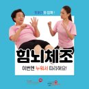 힘뇌체조 이미지