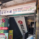 연인카페 | 홍대심리카페 심리카페점컴 리얼 후기, 연인 친구와 함께 가기 좋은 곳