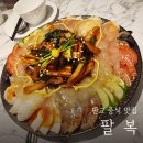 팔복식당 이미지