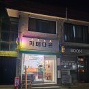 다온무인카페 | [서울/상도동] 상도동 카페 24시간 무인으로 운영되는 카페다온