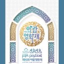 2018 ACC 아트 트레일러 | 광주 ACC 아랍영화제 <히즈라> 씨네토크와 영화 후기