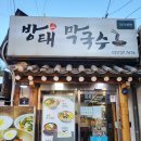 방태막국수인사점
