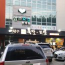 내수족발보쌈 이미지