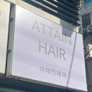 지혜헤어 | [진주│어테인헤어] 지혜쌤에게 받은 매직펌 후기!