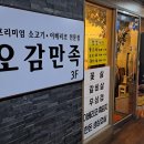 오감만족 | 화정 오감만족 소돼지한판 후기 회식하기 좋은 화정 고기집