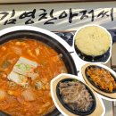 전라북도청 | [전주]전주김치찌개맛집_김영찬아저씨김치찌개