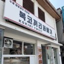 복코끼리꽈배기 - 예천군 군청길 17 | 복코끼리꽈배기