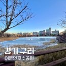 경기도 구리시청, 구리아트홀 정류장(뒤) | 구리 가볼만한곳 겨울 아이와 이문안호수공원