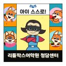 리틀팍스청담어학원 | 리틀팍스 어학원 3개월 후기(초1, D2 레벨)