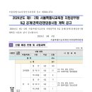 2024 서울시교육청 지방공무원 임용시험 공고 (접수: 4.15~19 / 시험: 6.22) 이미지