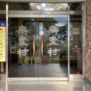 무진목욕탕 이미지