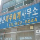 김정륜세무회계사무소