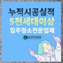 (주)호반월드 | [공지] 부산입주청소 잘하는곳 청소연대부산본점추천 합니다 !!