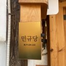 민규당 바이 버틀러리 | 서울 한옥 에어비앤비 스테이_민규당 바이 버틀러리 리얼 솔직 후기