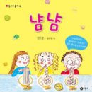 냠냠 - 은평구 녹번로 51-1 | 냠냠