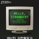 [부천국제판타스틱영화제] HELLO, STRANGER? 300명의 히어로즈와 연결됩니다. '비판히어로즈 모집' (~5/9) 이미지