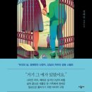 소설 홍학의 자리 작가의 또 다른 도파민 책 : 정해연 - 구원의 날 책 추천 이미지