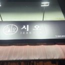 선화로1길 이미지