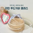 사대부중학교 | 제주 기관·학교 필수 체험! ESG까지 잡는 “라탄 푸드커버” 아우르다 클래스 현장 후기