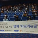 학교가는길
