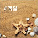 상록수 민박 이미지