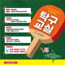 [정보] 전문가와 함께하는 무료 탁구 교실🏓 - 경기도 용인시 기흥구 이미지