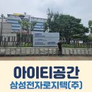 삼성전자로지텍(주) - 순천시 | 삼성전자로지텍(주)