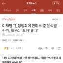 이재명 "전쟁범죄에 면죄부 준 윤석열... 한국, 일본의 '호갱' 됐다" 이미지