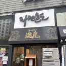 하남 미사역 일본식 라멘 맛집 라멘온도 내돈내산 후기