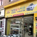 대호토이파크